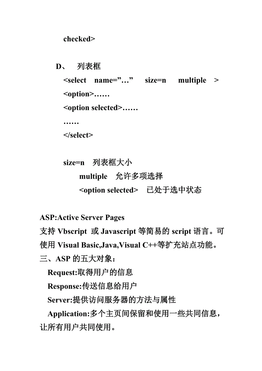 HTML一般格式.doc_第3页