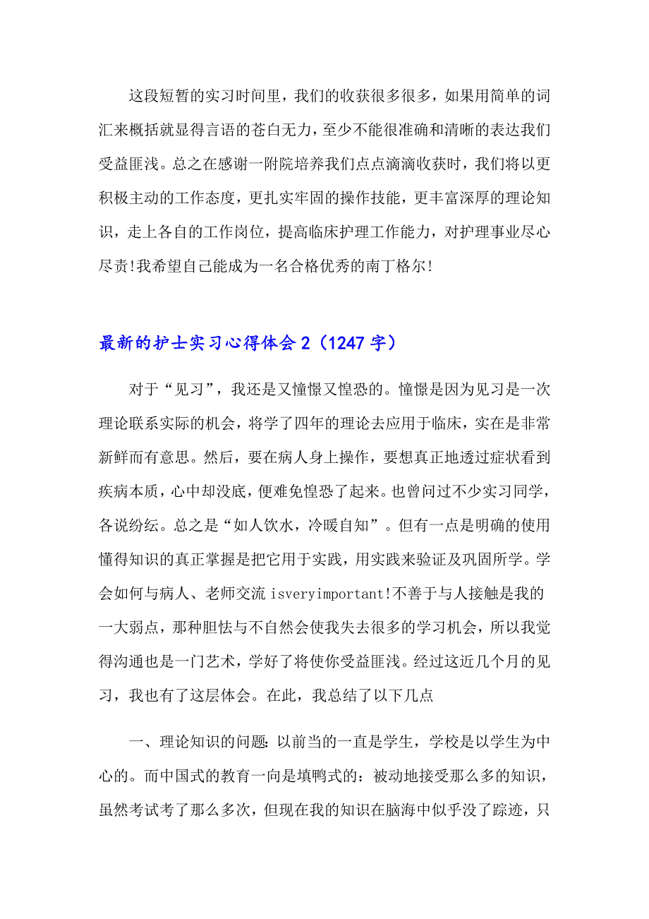 最新的护士实习心得体会_第3页