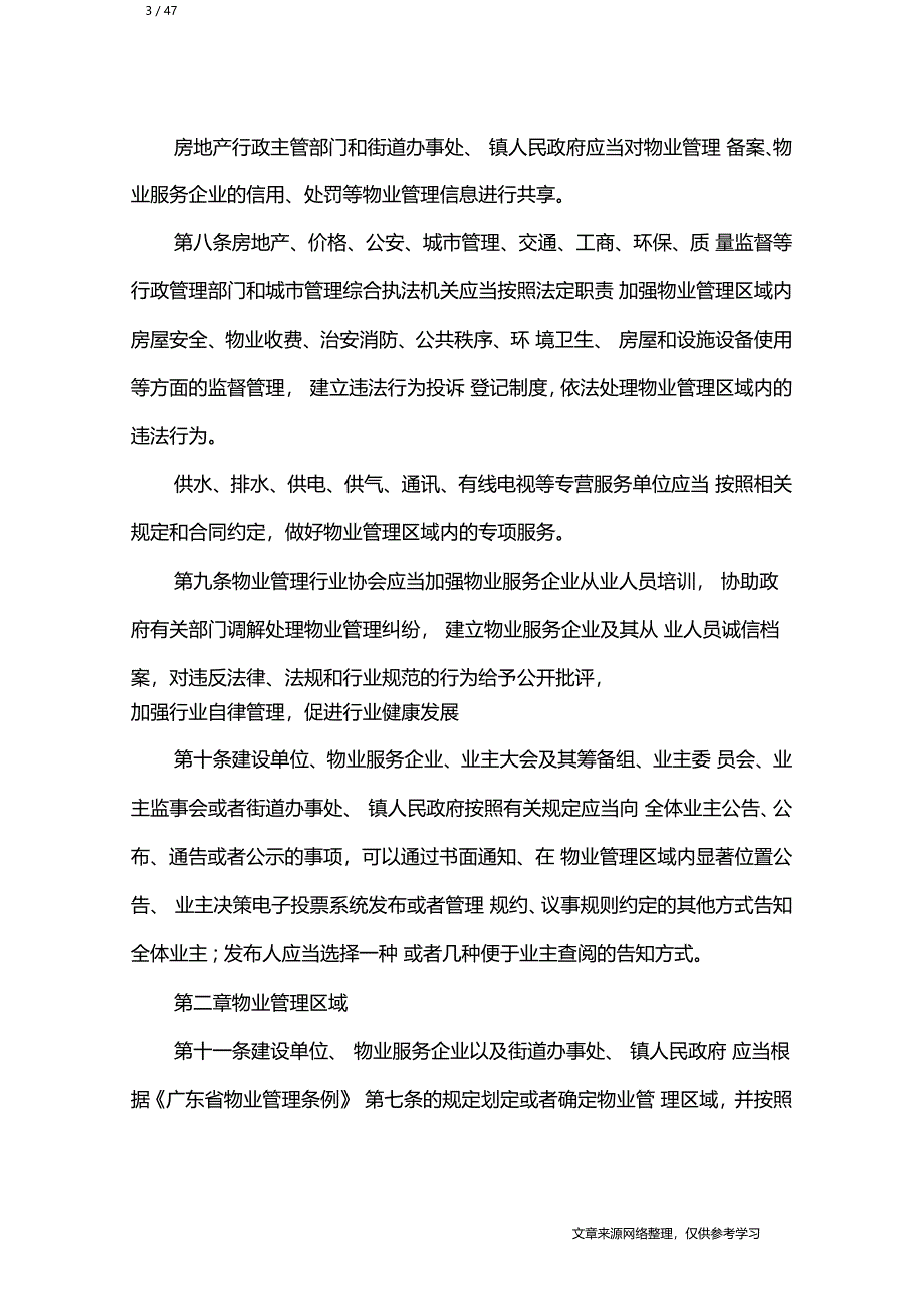 广州物业管理办法条据书信_第3页