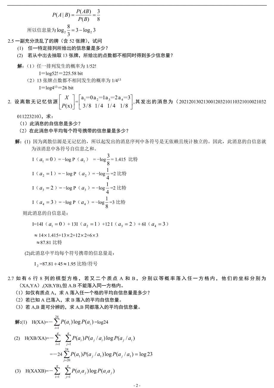 信息论与编码第2章习题解答.doc_第2页