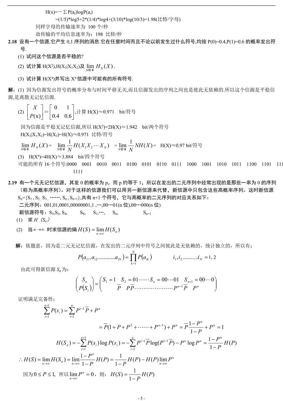 信息论与编码第2章习题解答.doc_第5页