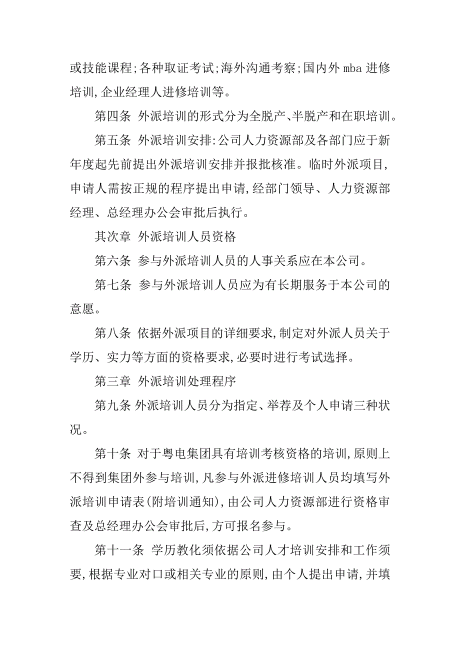 2023年外派培训管理制度(5篇)_第4页