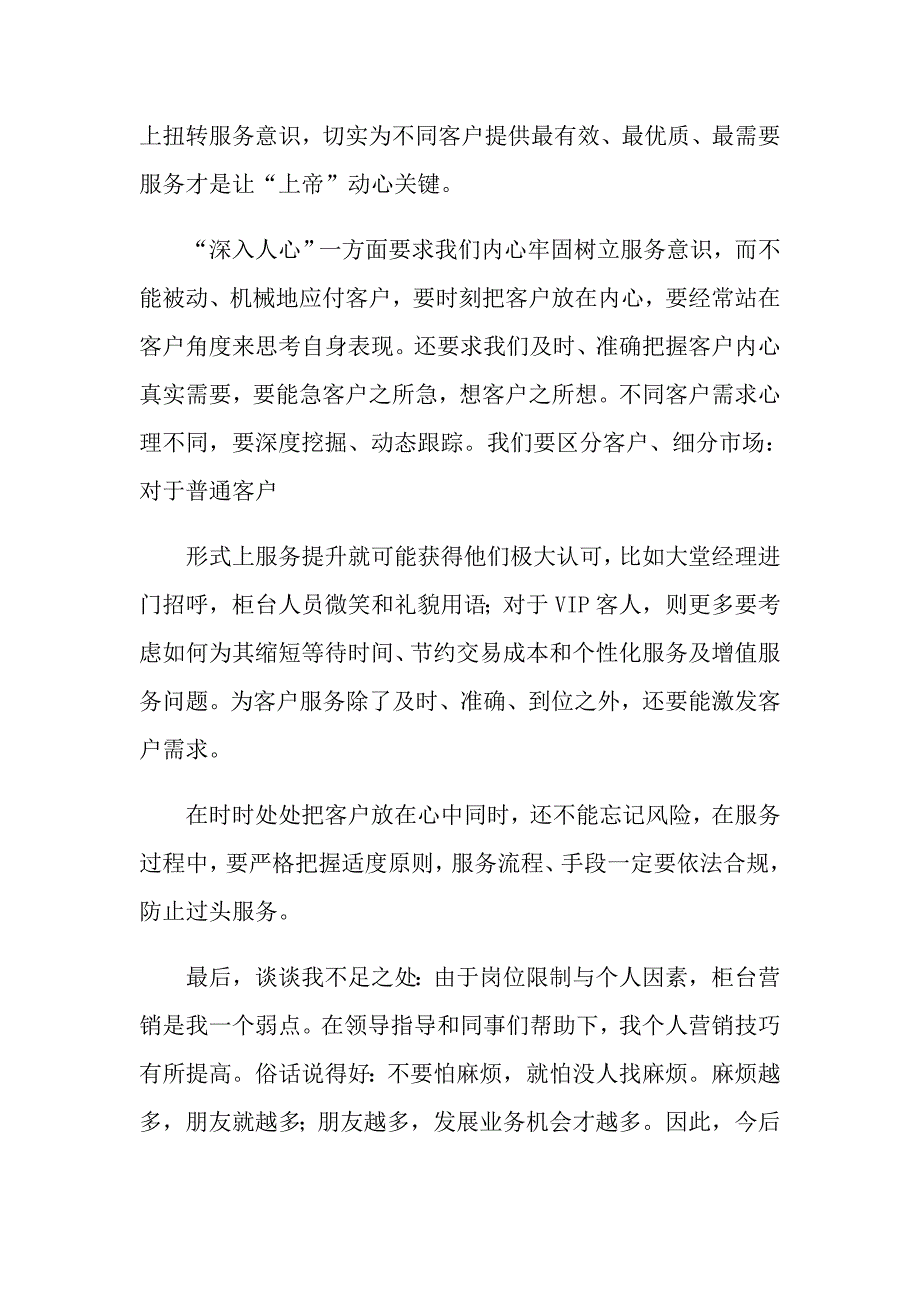 2022在银行工作的述职报告范文7篇_第4页