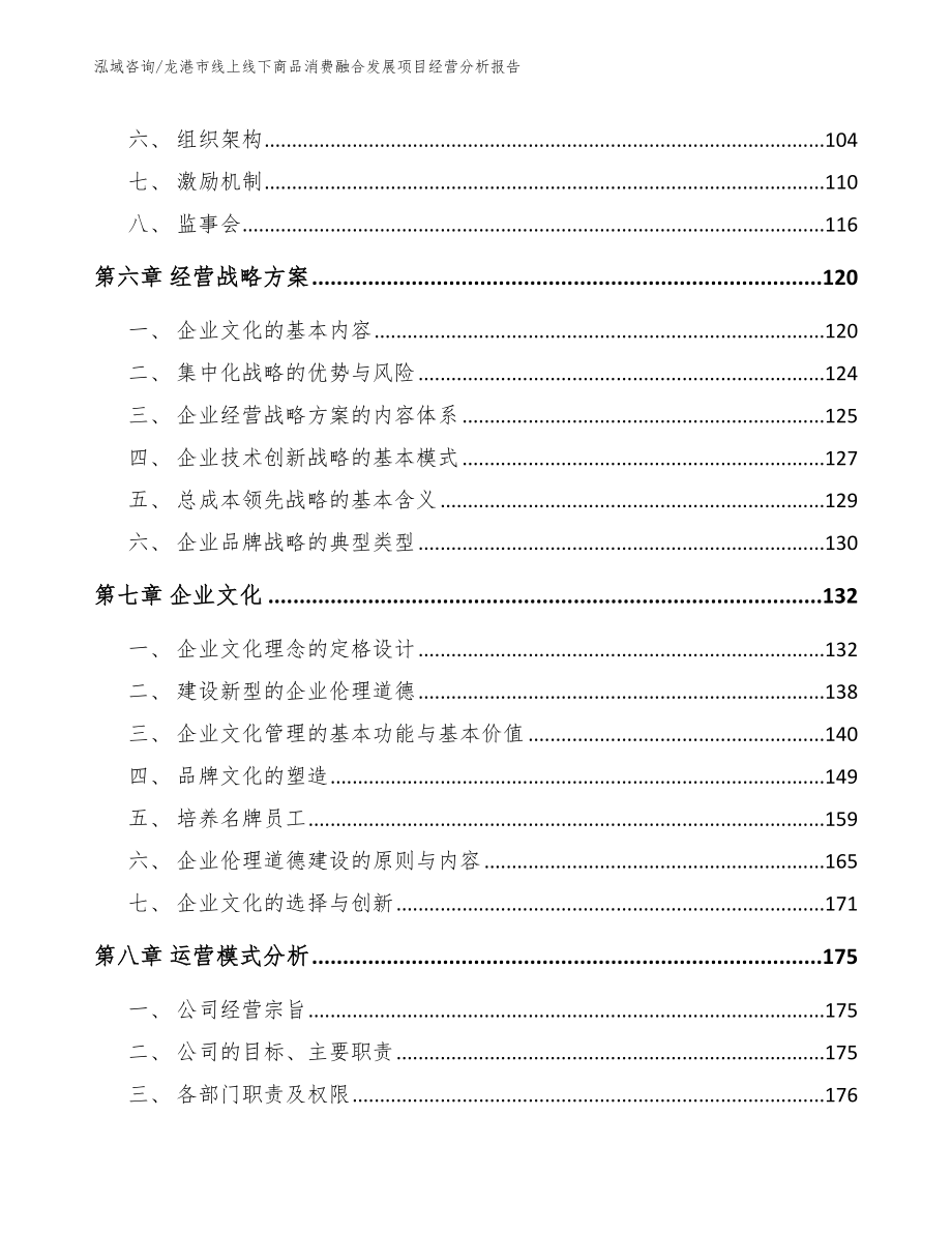 龙港市线上线下商品消费融合发展项目经营分析报告（范文模板）_第4页