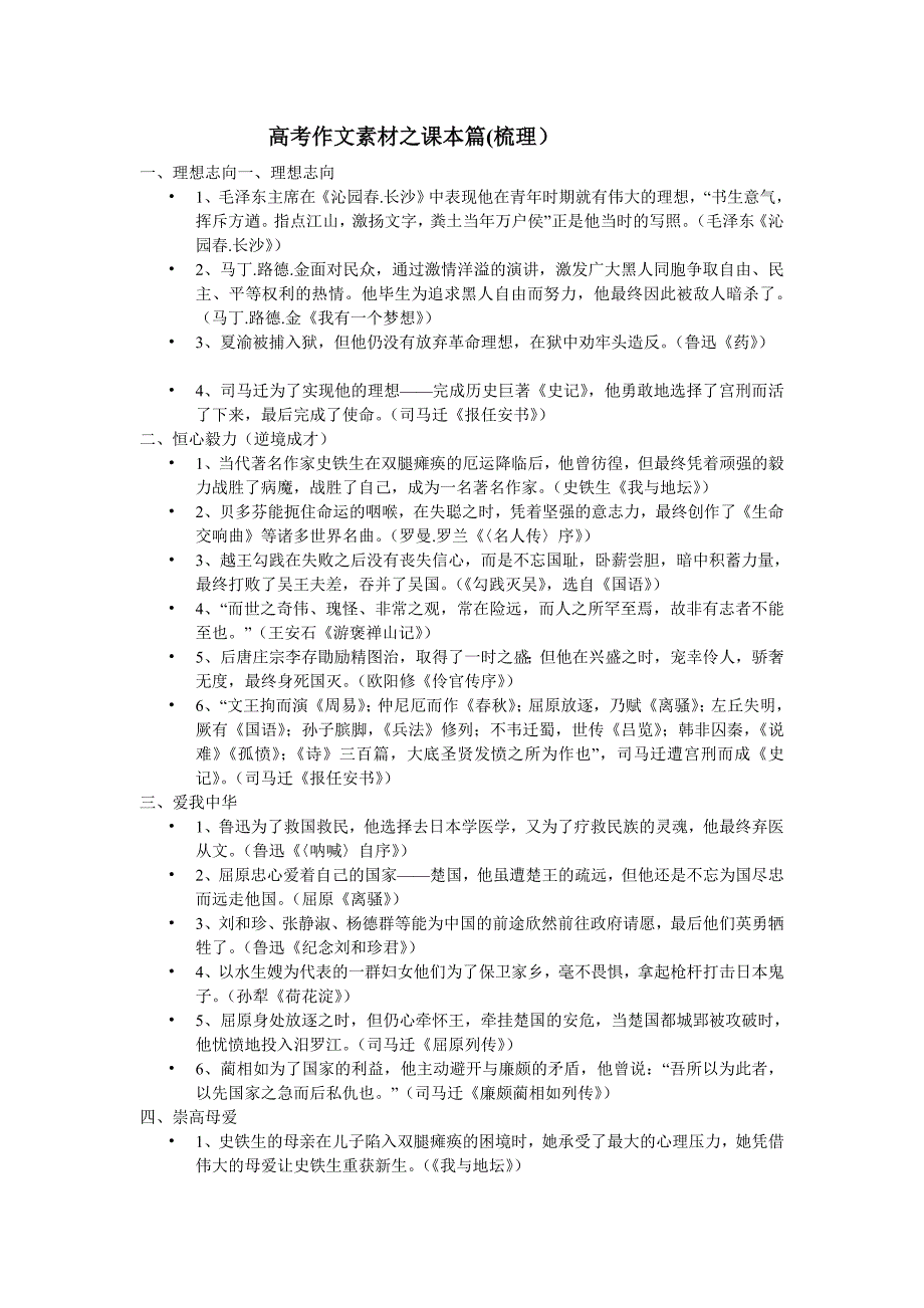 高考作文素材 课本梳理.doc_第1页