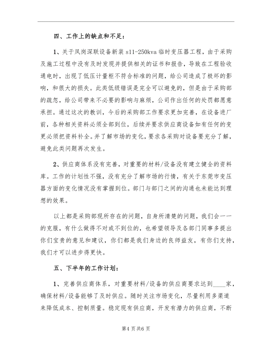 公司采购部2022上半年总结_第4页