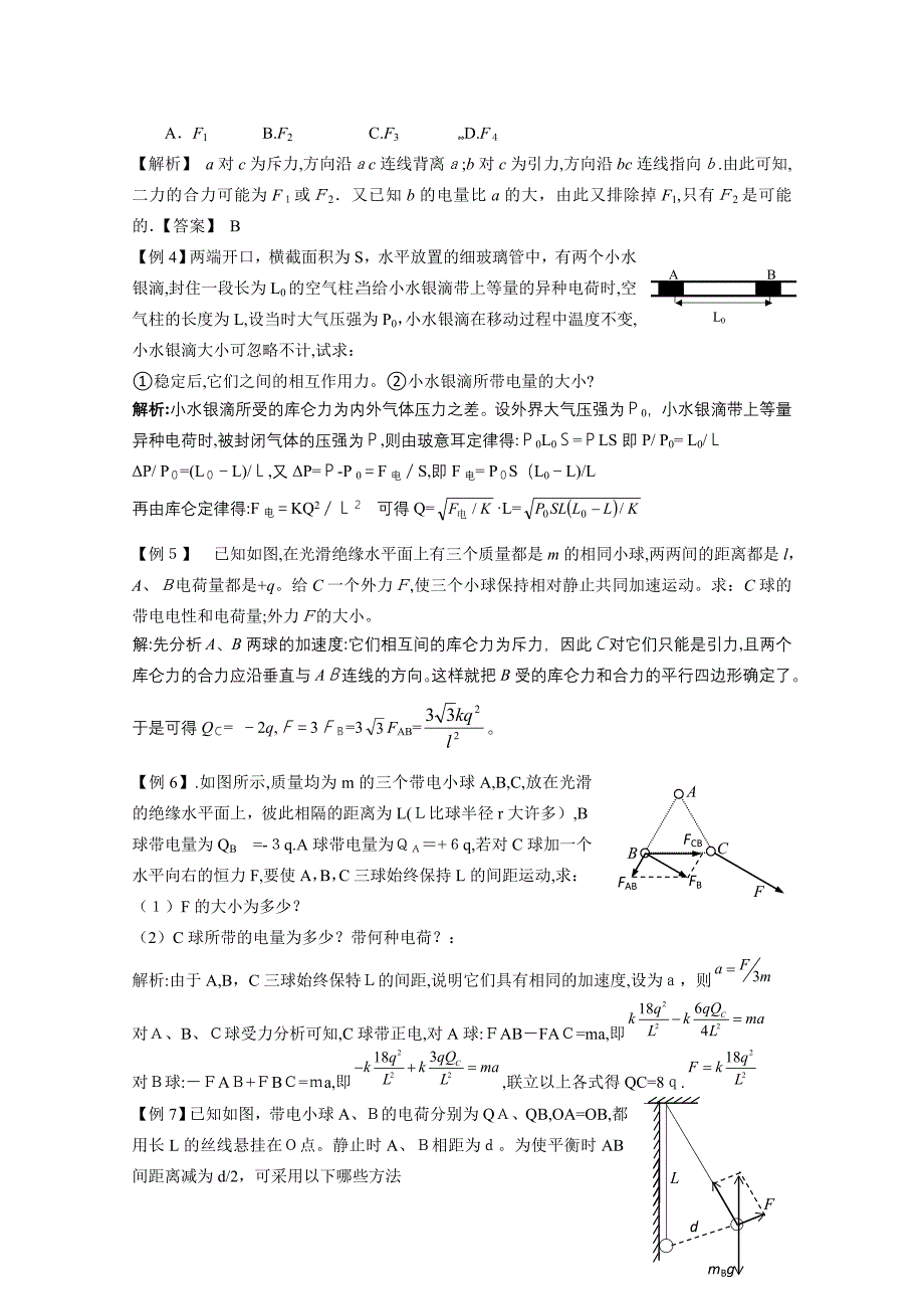 高考物理教案全集实用第10章电场高中物理_第4页