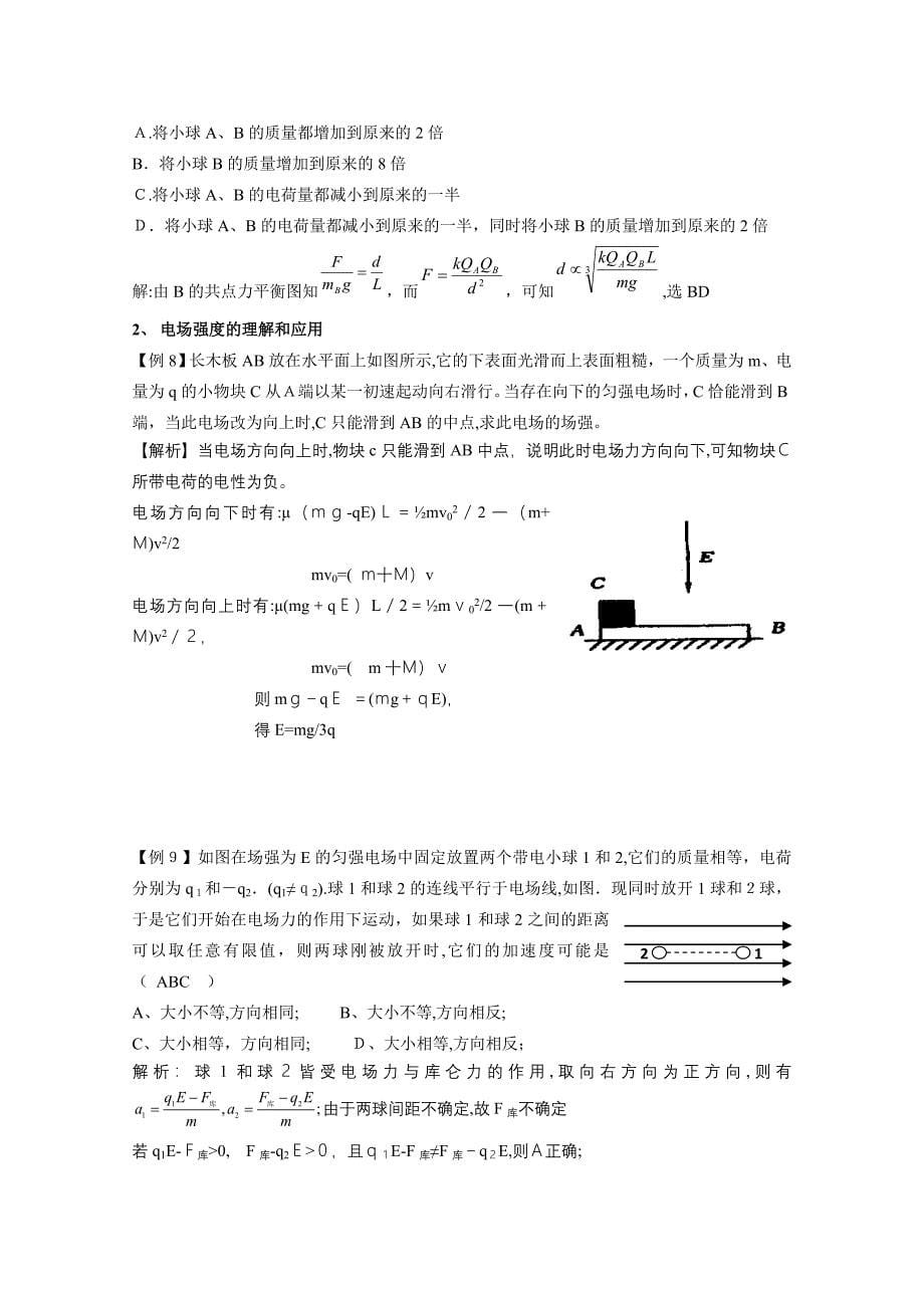 高考物理教案全集实用第10章电场高中物理_第5页