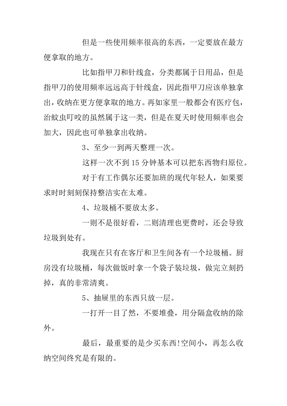 2023年怎么做到断舍离生活？这些房间收纳小技巧不要错过_第2页