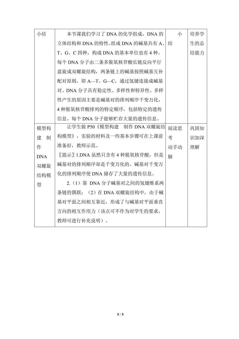 《DNA分子的结构》参考教案_第5页