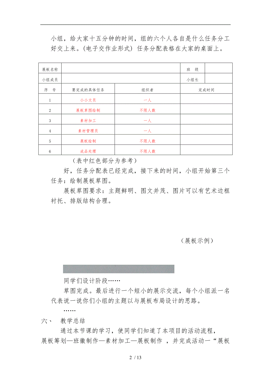 项目四展示班级风采教学设计说明_第2页