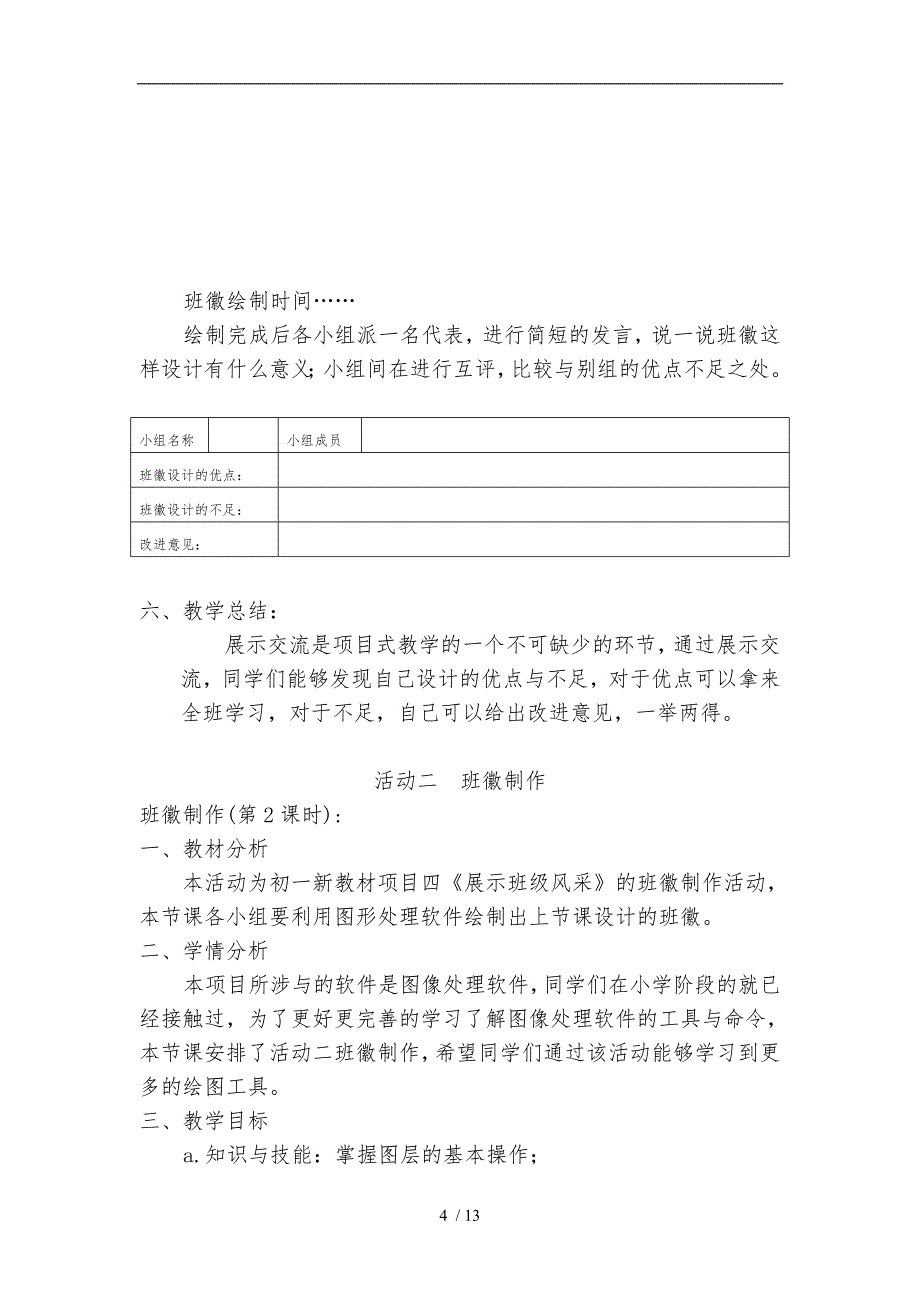 项目四展示班级风采教学设计说明_第4页