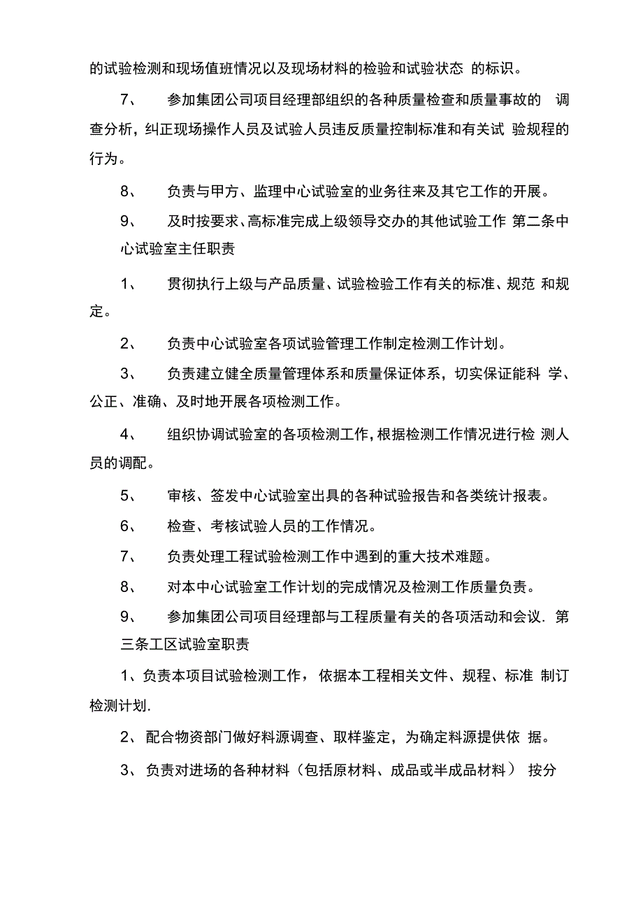 中心试验室试验管理制度_第4页