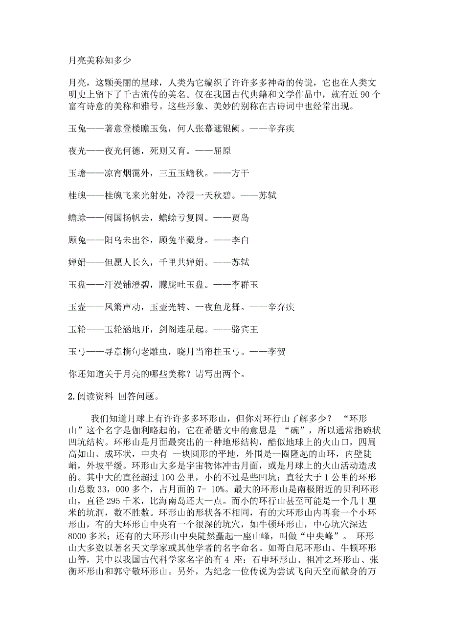 教科版科学三年级下册第三单元《太阳、地球和月球》测试卷附完整答案【历年真题】.docx_第4页