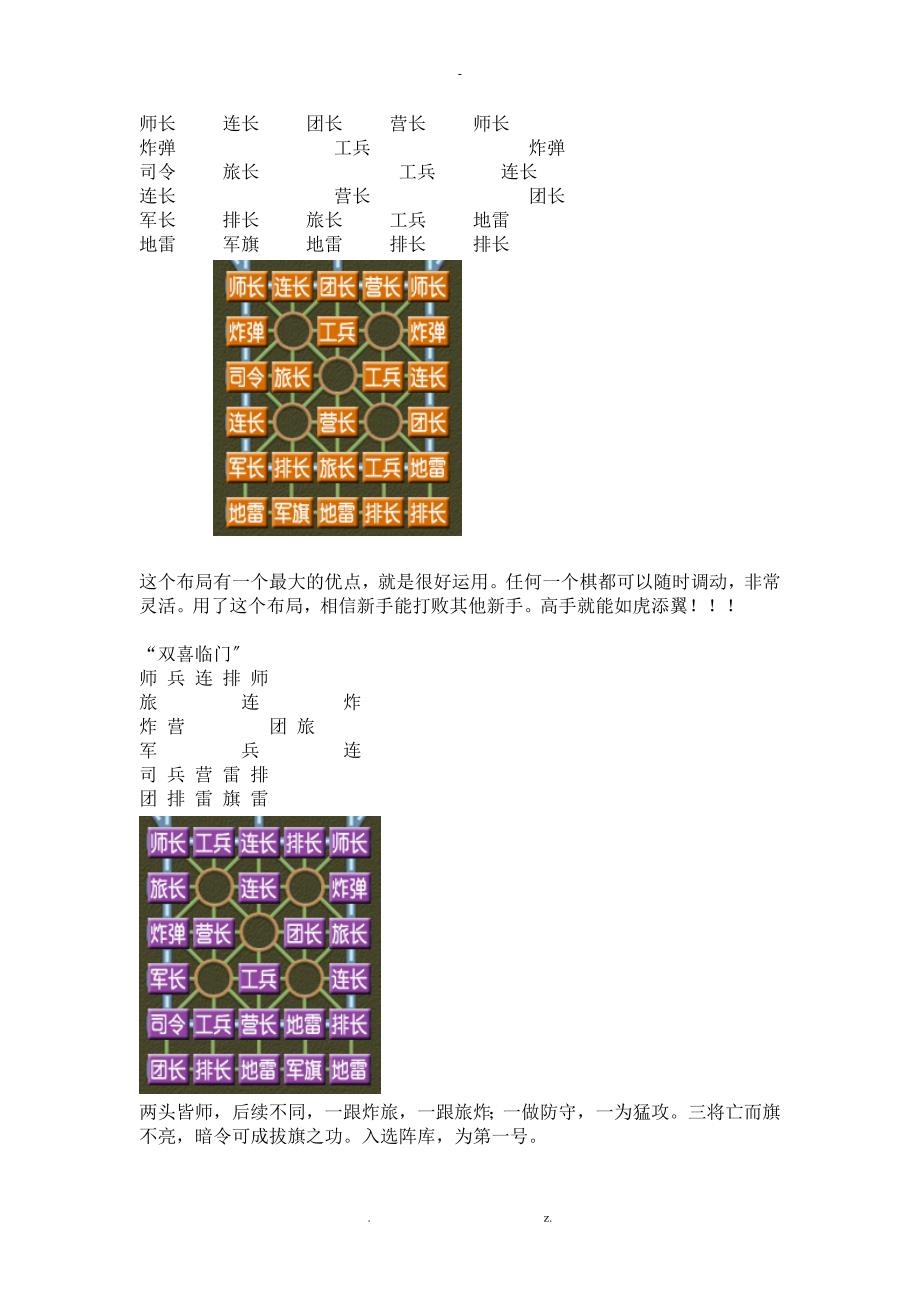 军棋十大名阵及彩图_第1页