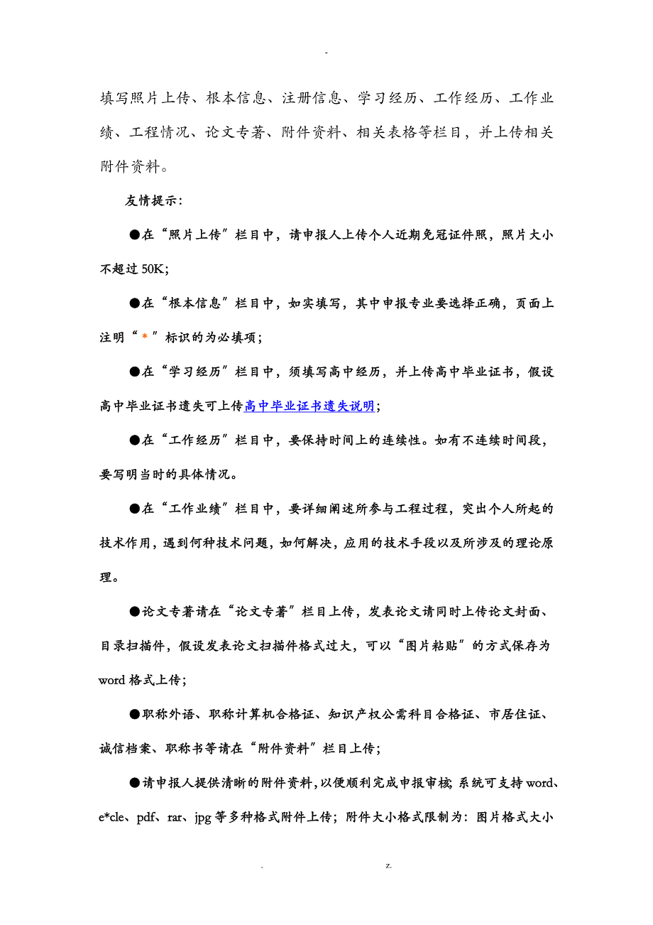 上海市职称服务系统网上申报操作手册_第2页