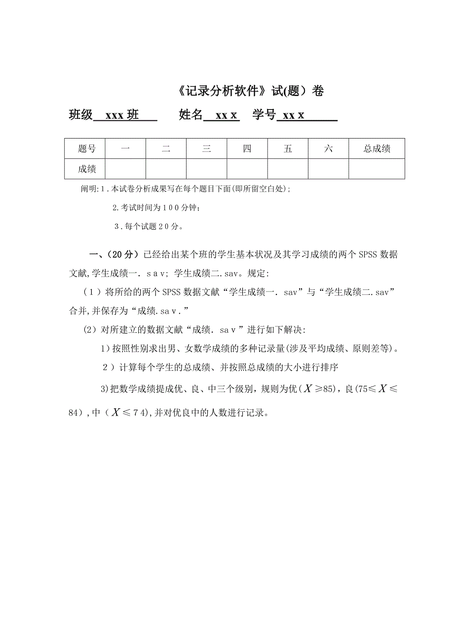 spss统计分析期末考试题_第1页