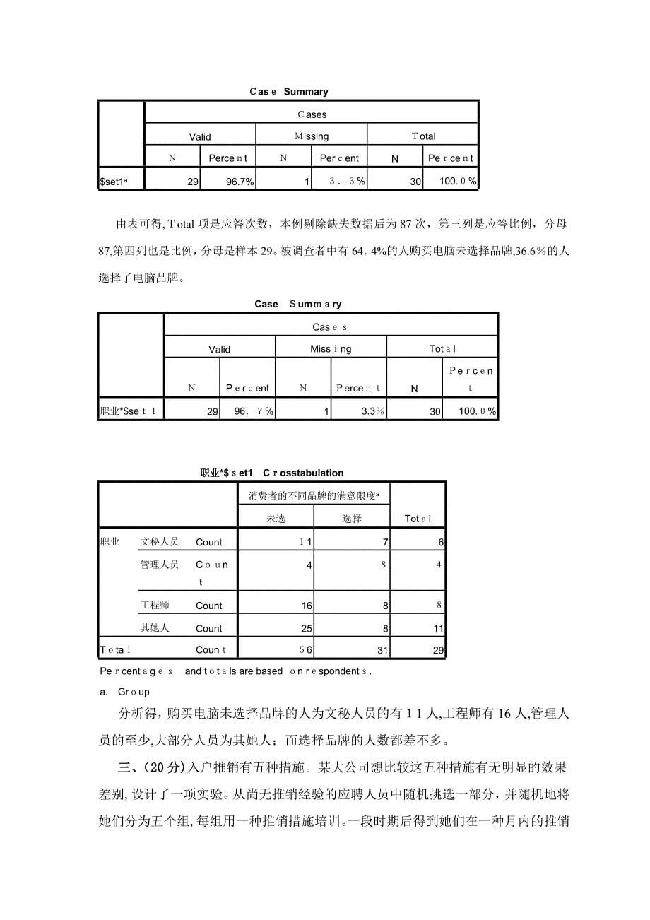 spss统计分析期末考试题_第5页