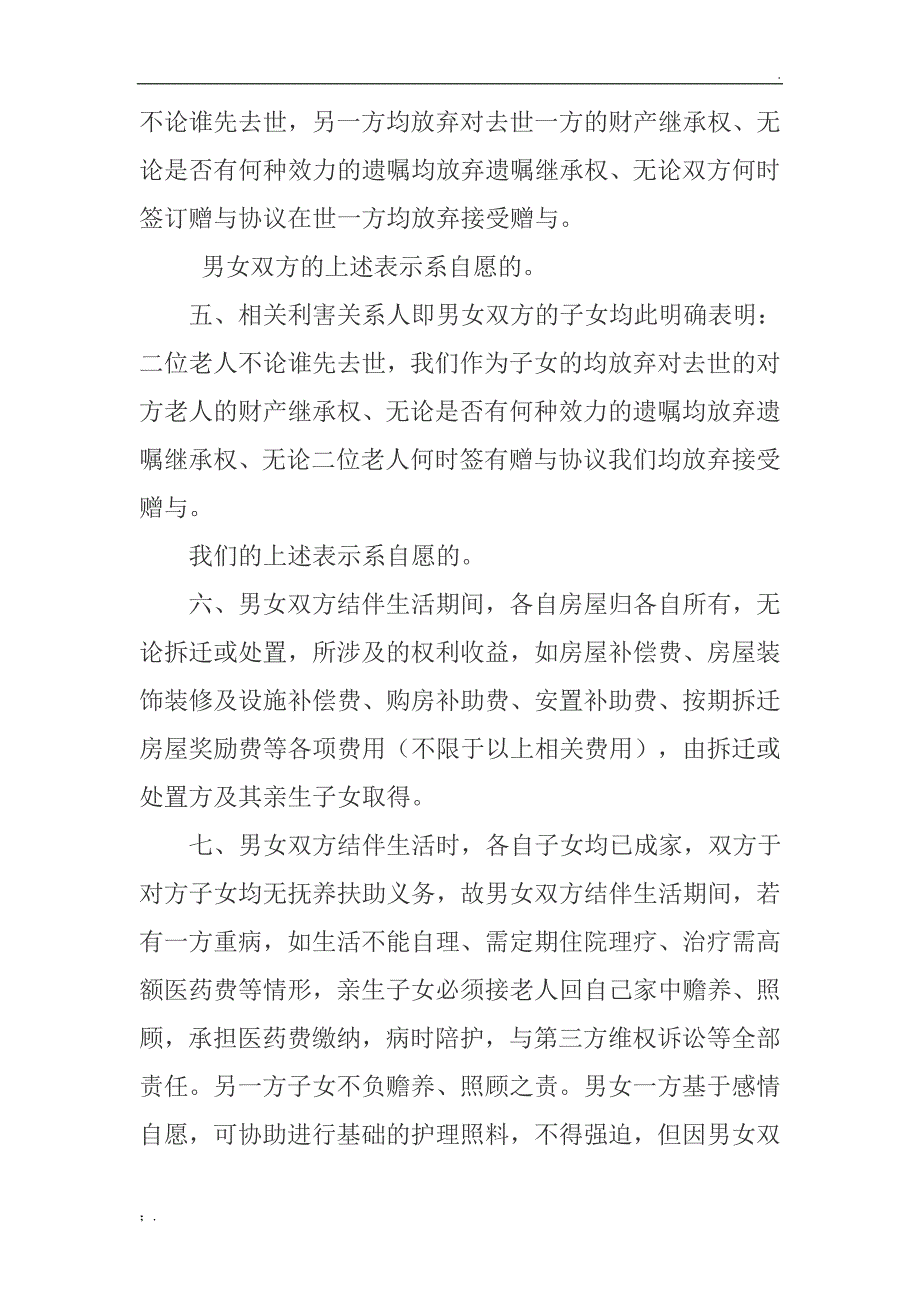 老人结伴养老协议书_第3页