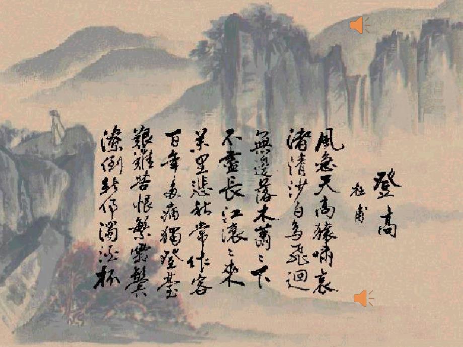 登高-(情景交融).._第4页