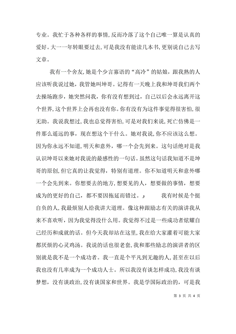 演讲稿是生活无趣还是你无趣_第3页