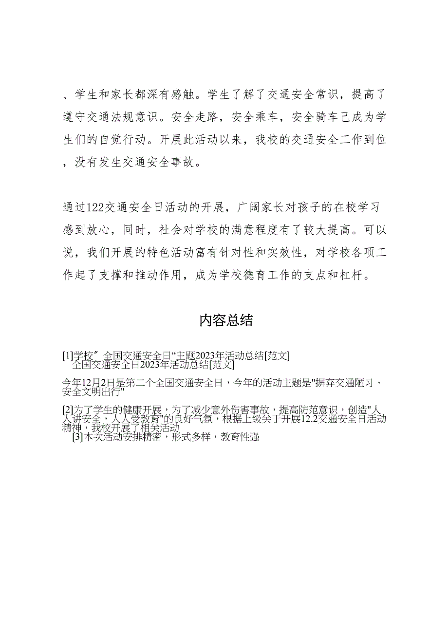 2023年学校全国交通安全日主题活动汇报总结范文.doc_第3页