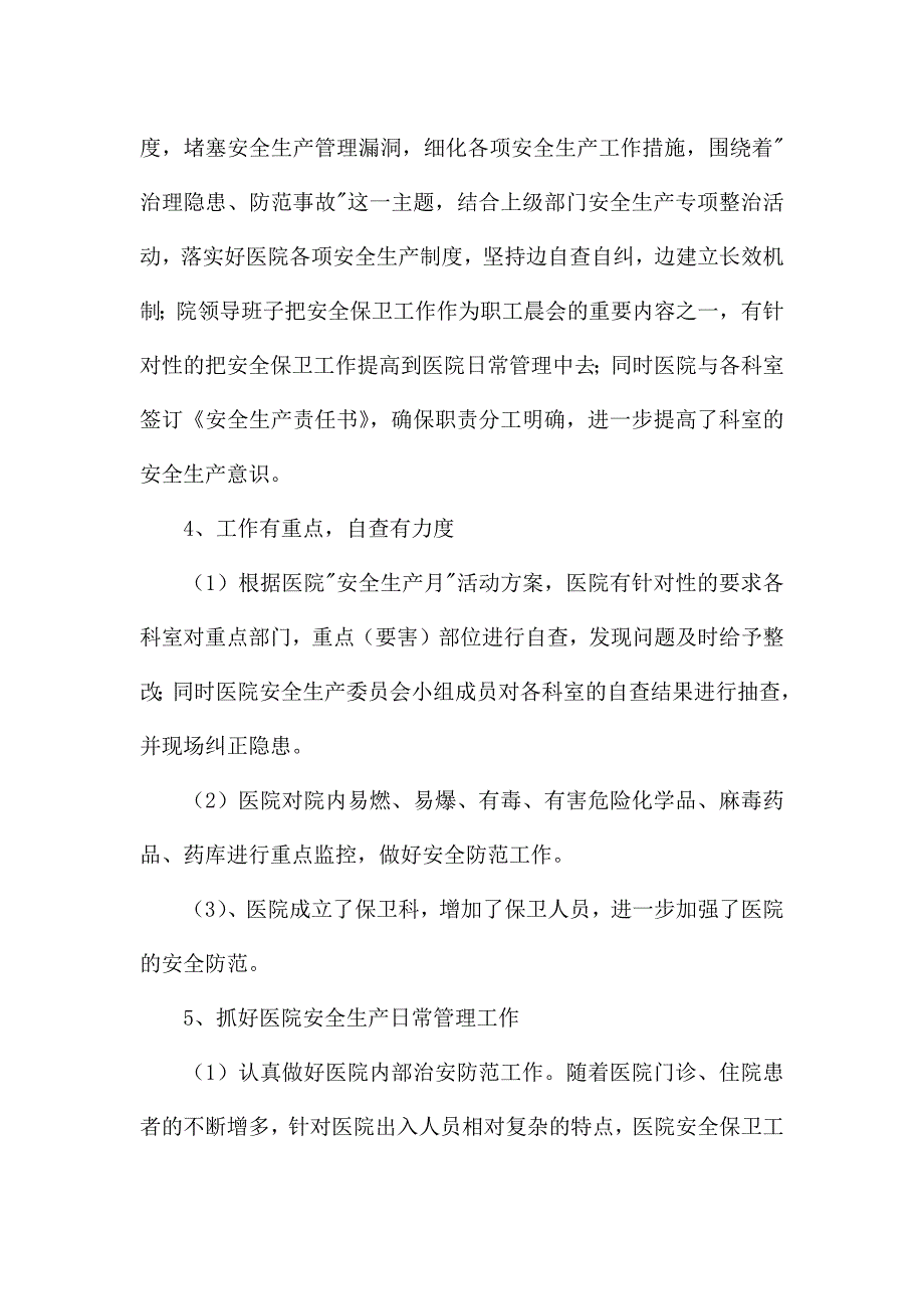 医院安全生产工作总结(通用19篇).docx_第3页