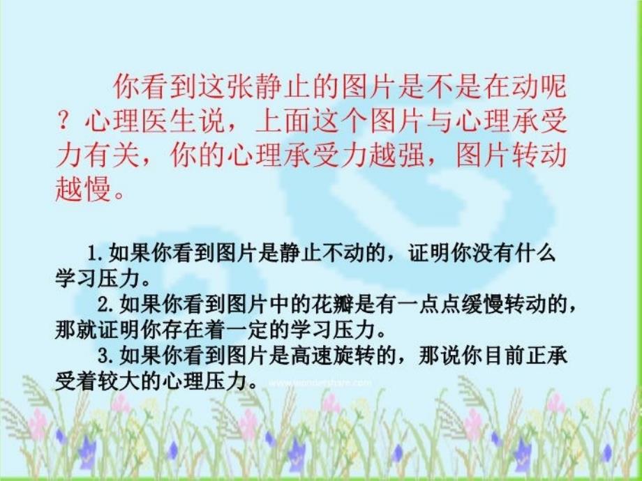 最新如何调节学习压力教学课件_第3页