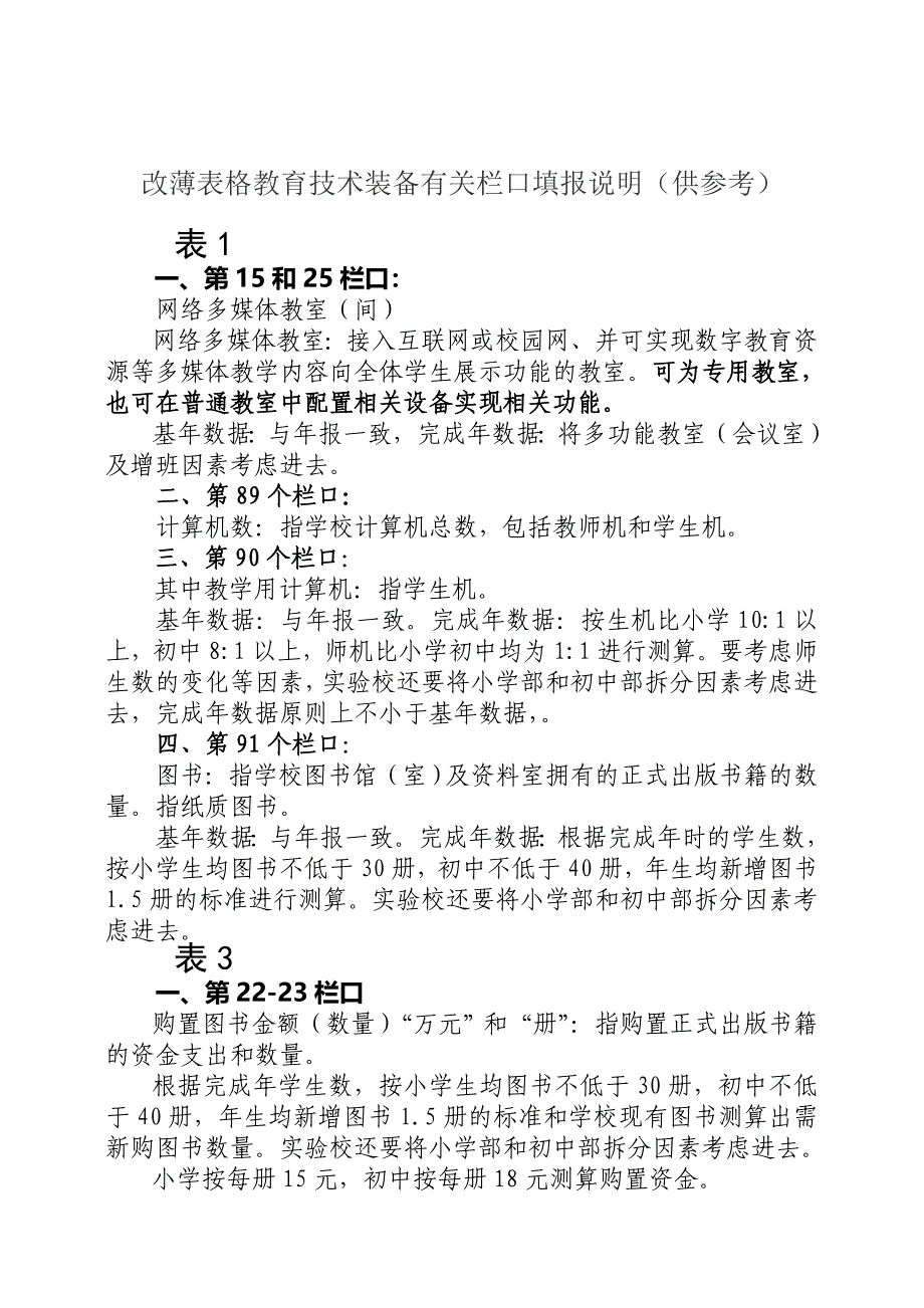 改薄装备部分填报说明(供参考)_第1页