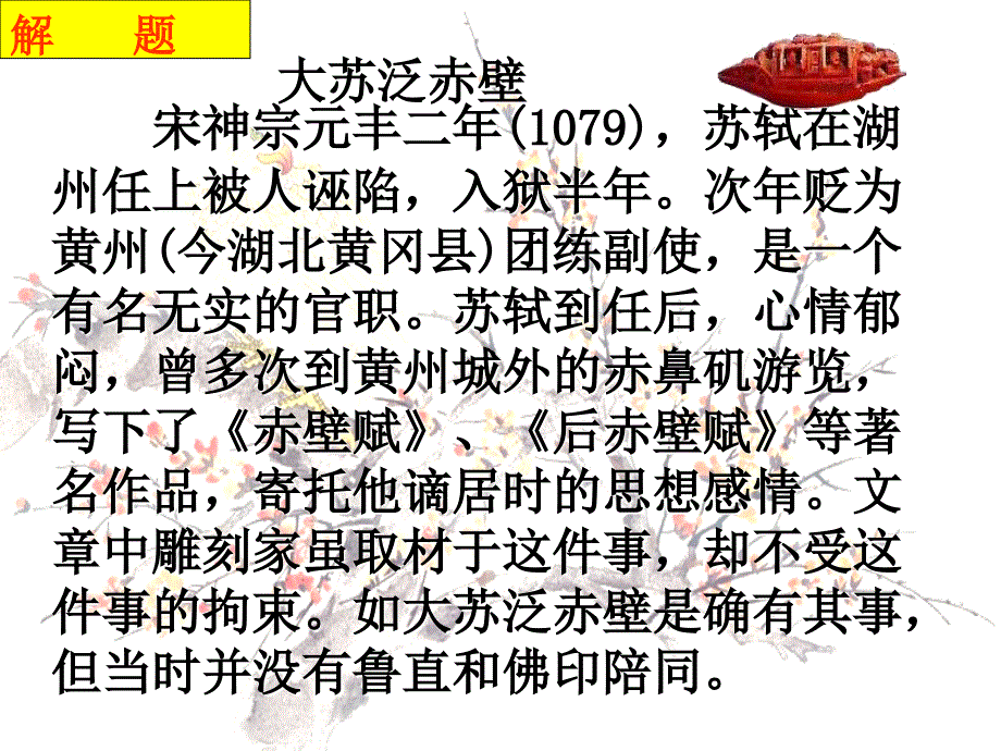 江苏省射阳县特庸中学八年级语文下册《核舟记1》课件 新人教版_第4页