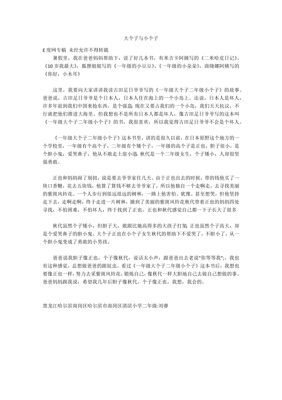 大个子与小个子_第1页
