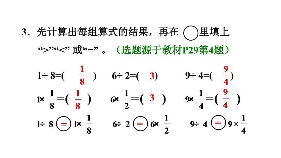 六年级上册数学习题课件第1课时倒数的认识E38080人教版共15张PPT_第5页