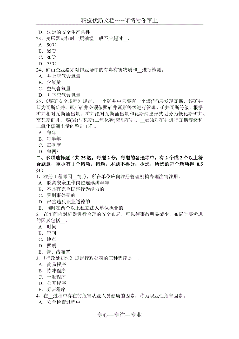 青海省2016年安全工程师：冲压作业的危险因素考试试题_第4页