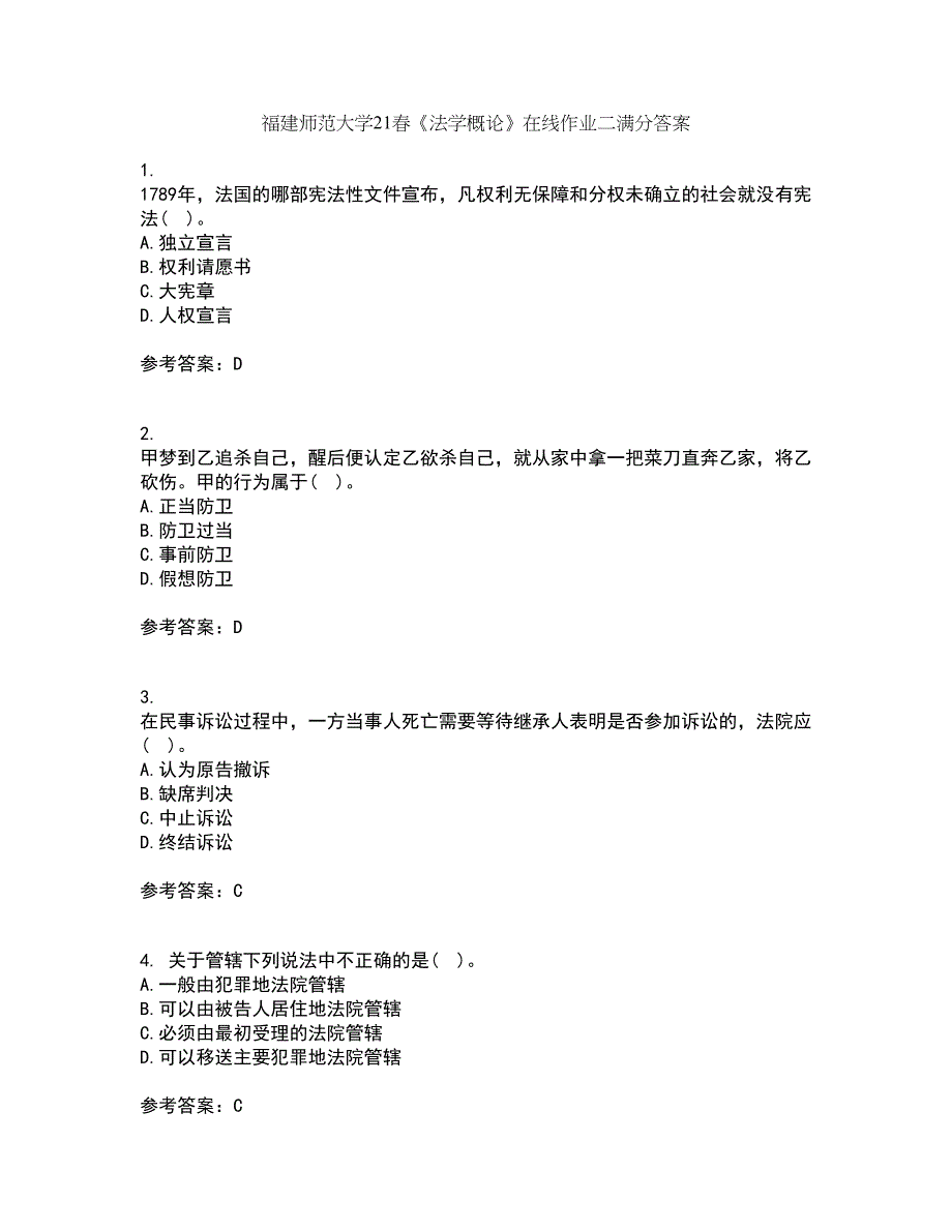 福建师范大学21春《法学概论》在线作业二满分答案94_第1页