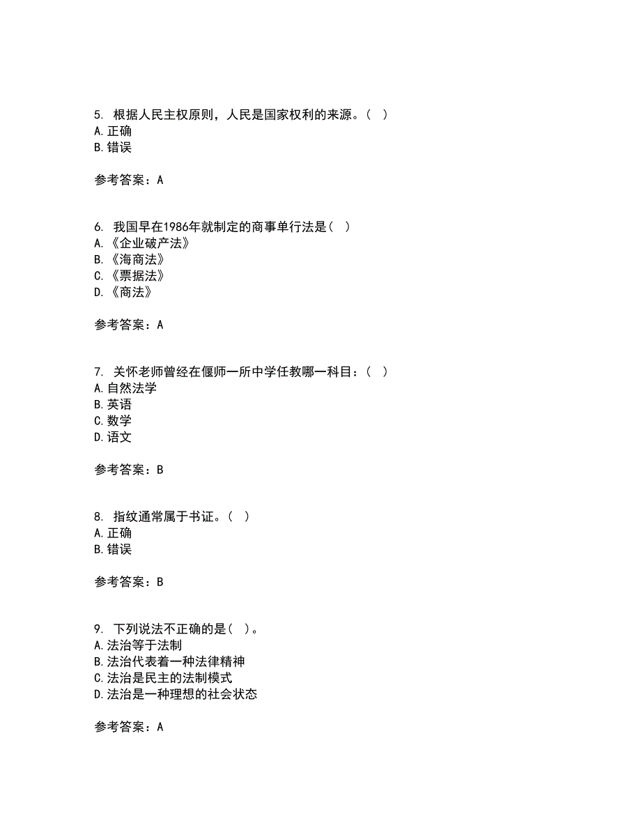 福建师范大学21春《法学概论》在线作业二满分答案94_第2页