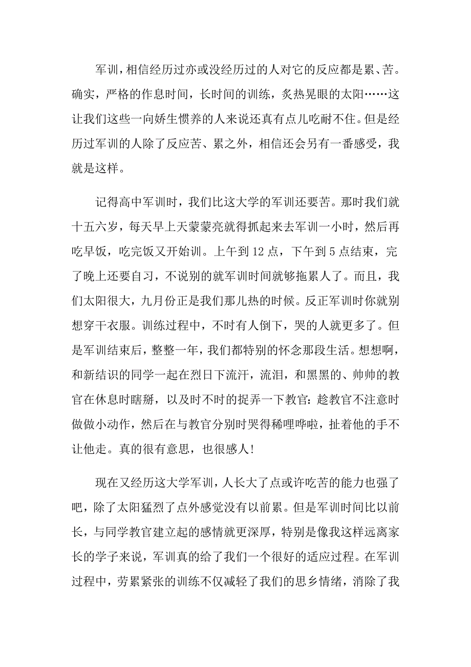 军训心得3000字_第2页