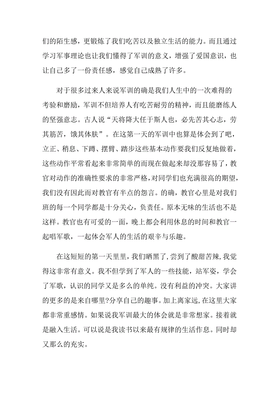 军训心得3000字_第3页