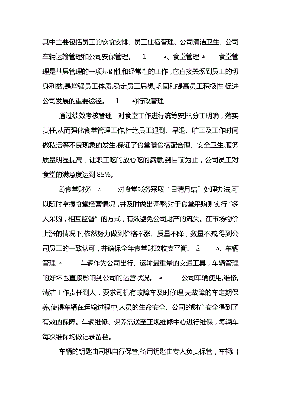 员工工作总结 (2)_第4页