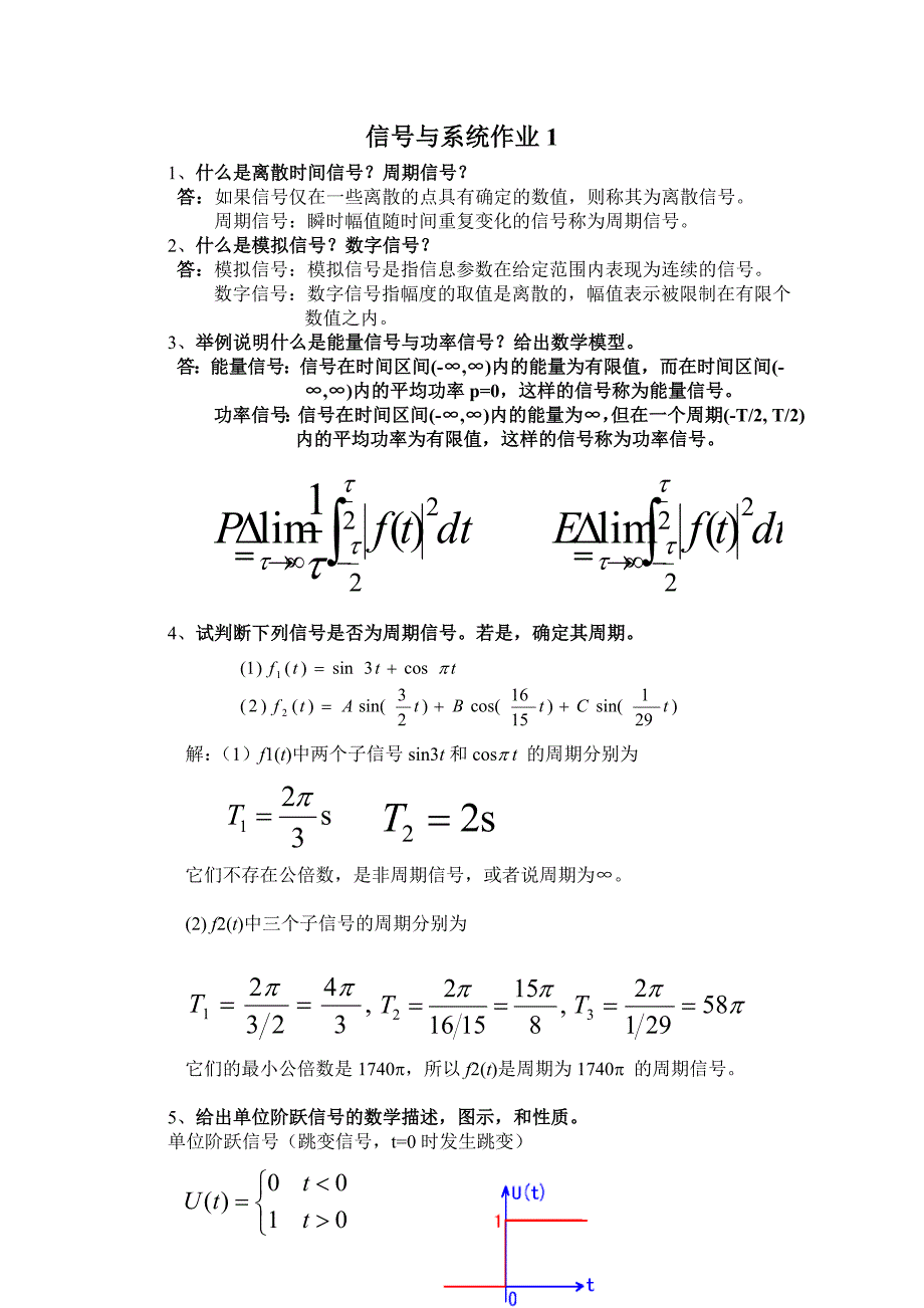 信号与系统作业1.doc_第1页