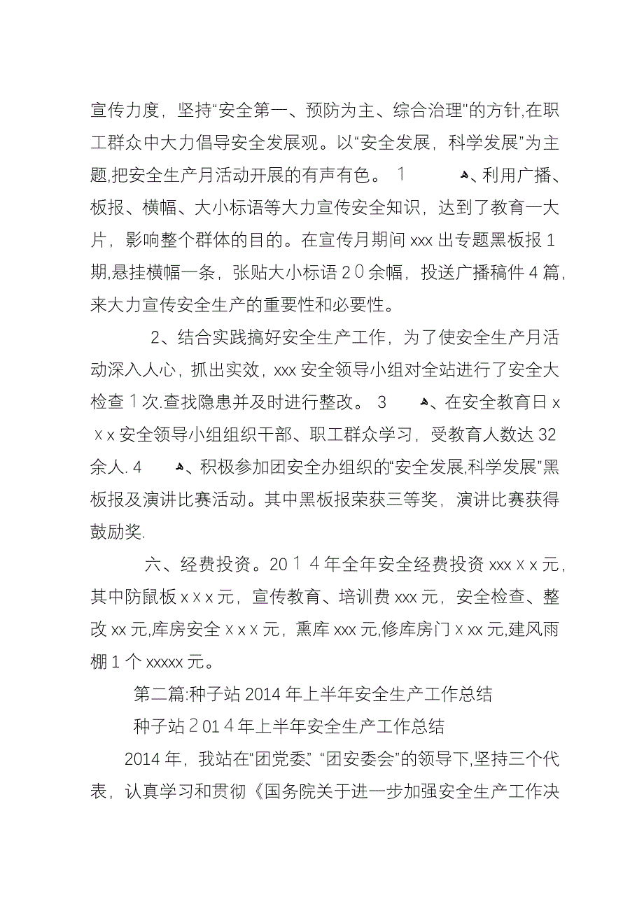 农药种子站安全生产总结.docx_第3页