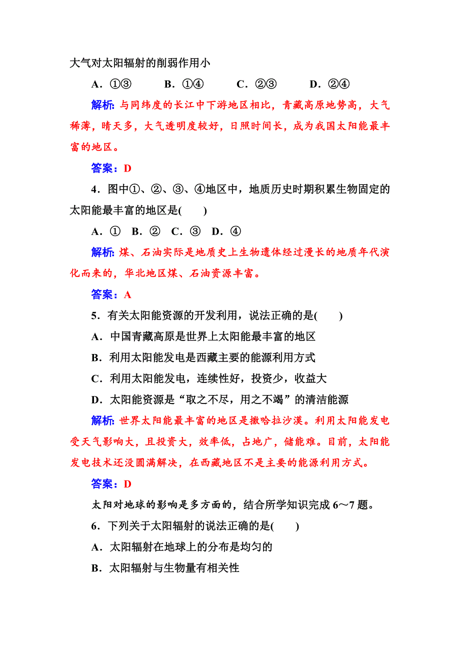 精品中图版地理必修一配套练习：第一章第二节太阳对地球的影响 Word版含解析_第4页