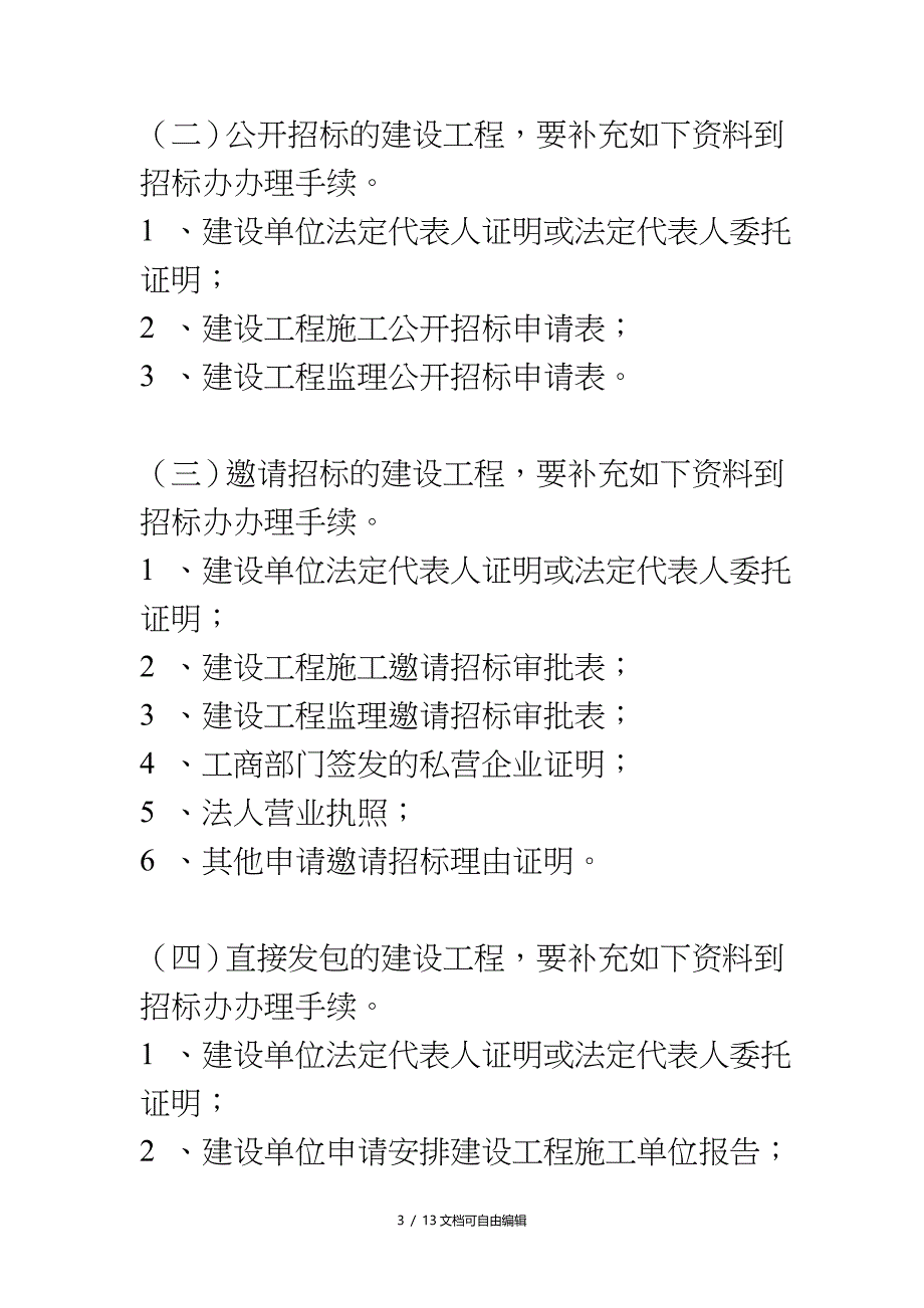 建设工程从立项到竣工所有程序_第3页