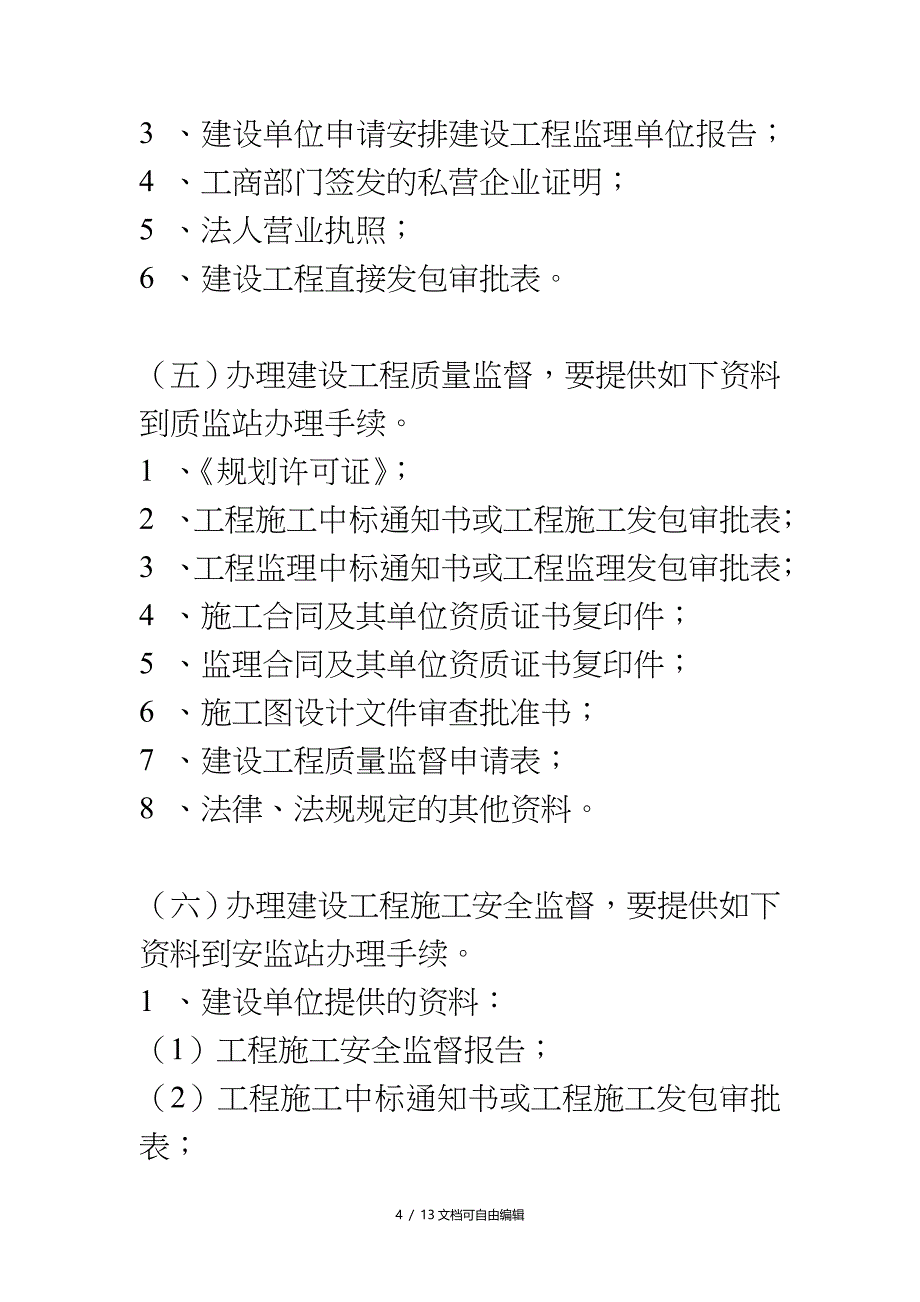 建设工程从立项到竣工所有程序_第4页