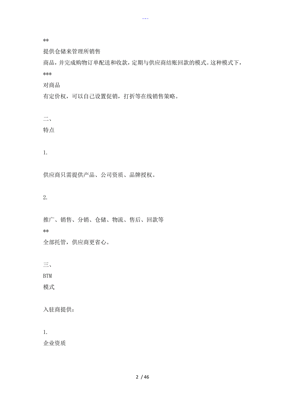 和电商合作的模式_第2页