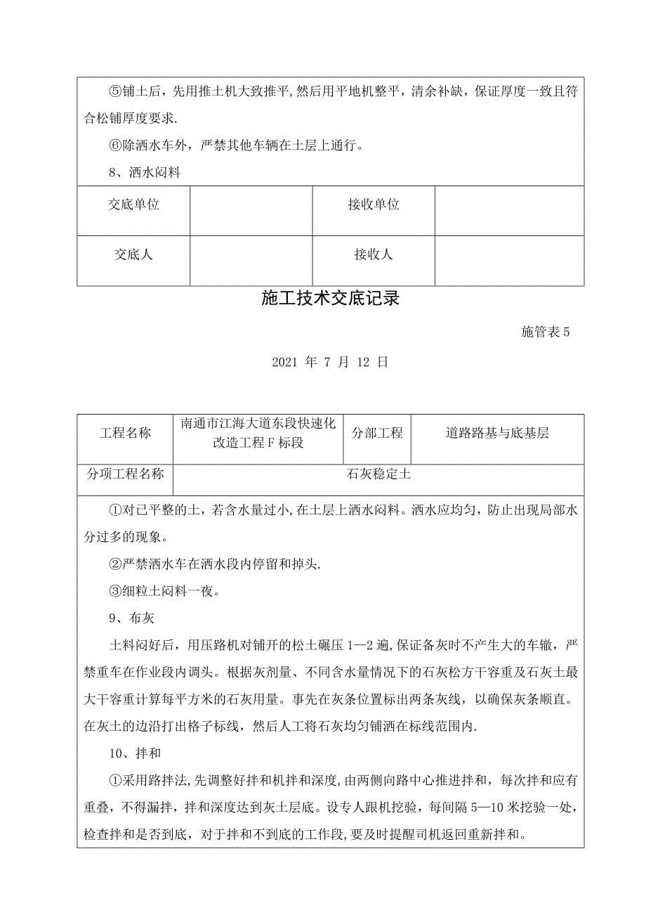 石灰土路基施工技术交底实用文档_第5页