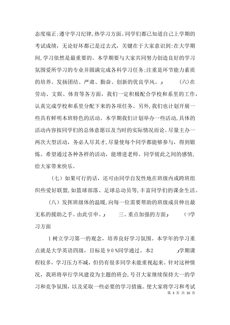 大学个人年度计划书范文_第3页