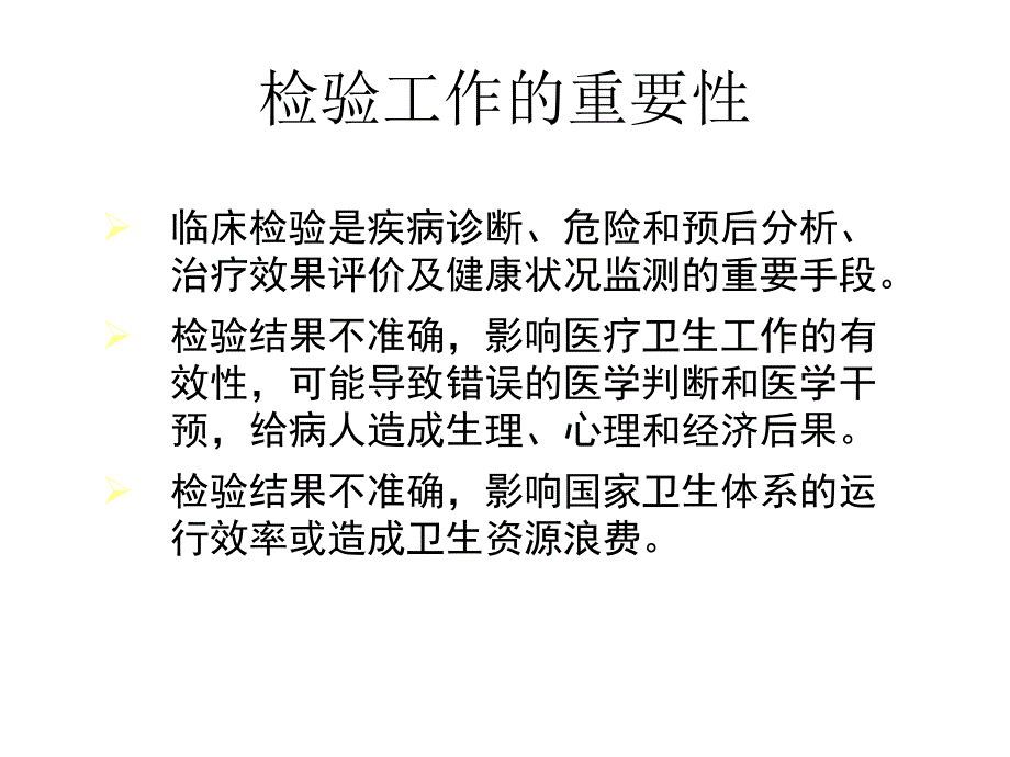 申子瑜临床检验项目准入和检验收费管理_第2页