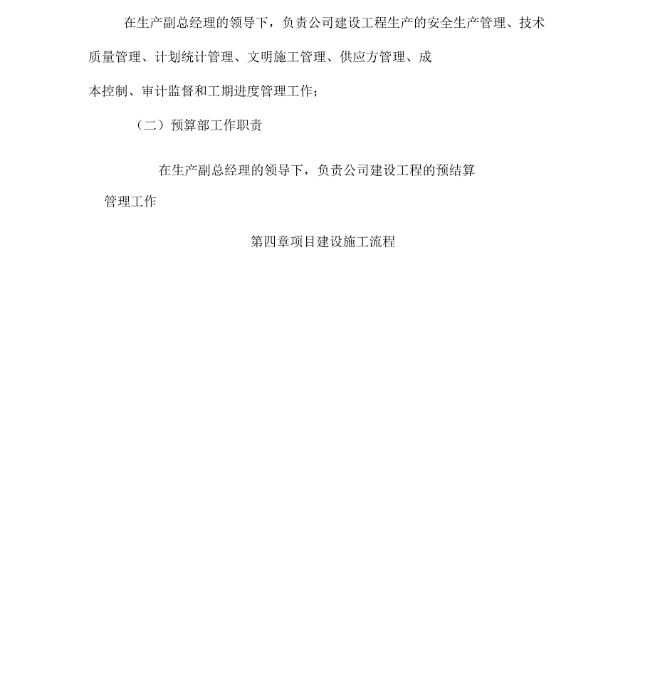 某房地产公司工程管理制度_第4页