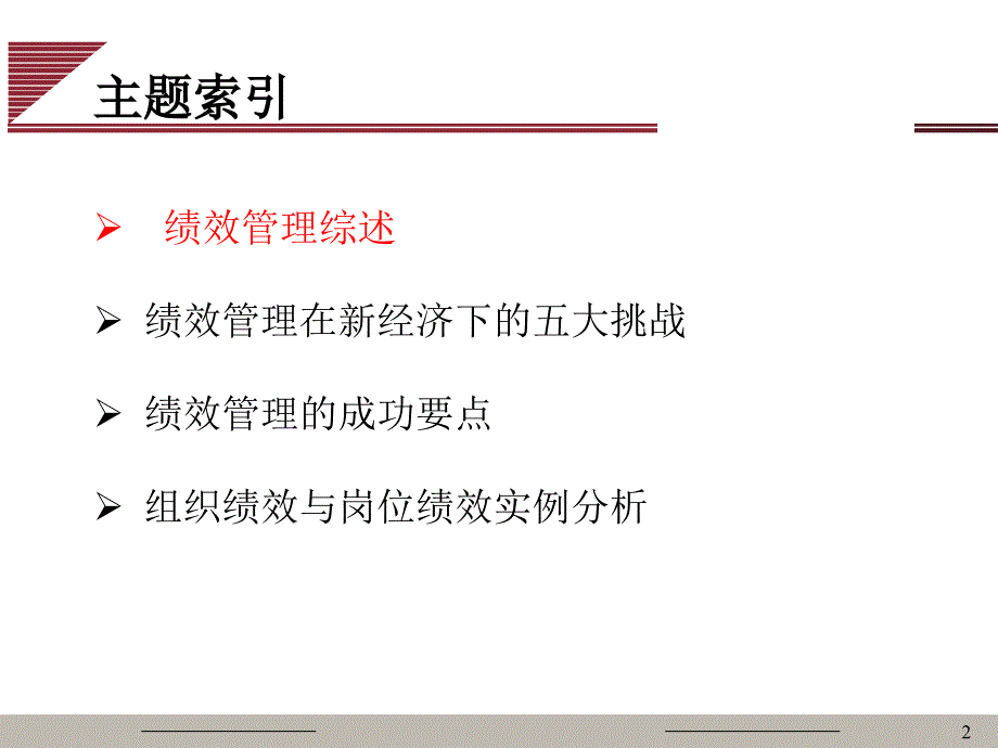 绩效管理培训教材_第2页