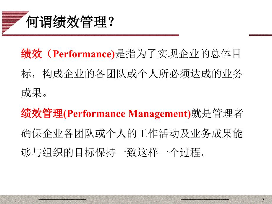 绩效管理培训教材_第3页